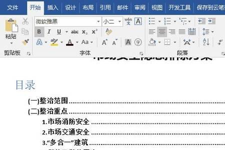 wps如何将pdf凌乱的页码重新排序