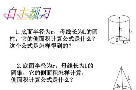 底面半径和高的公式