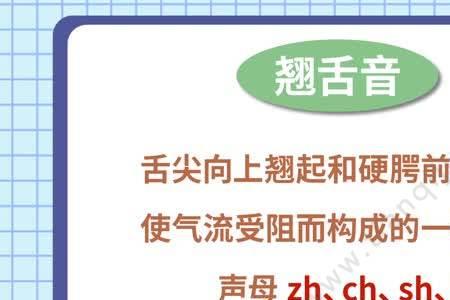 落字是翘舌音吗