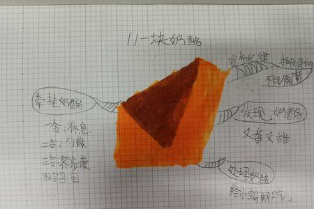 一块奶酪是一篇什么文