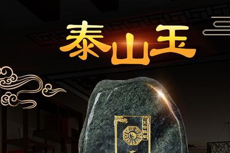 泰山十大特色工艺品