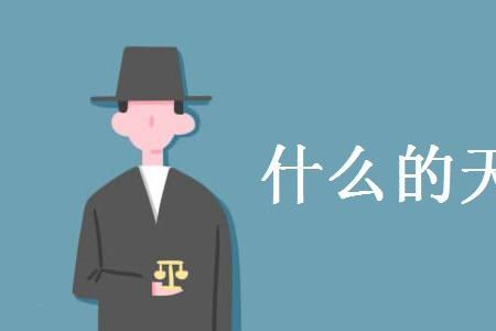 什么的捏住填空