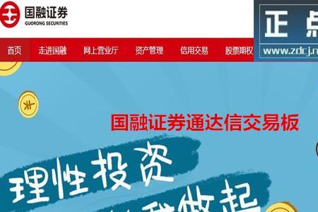 国融证券销户流程