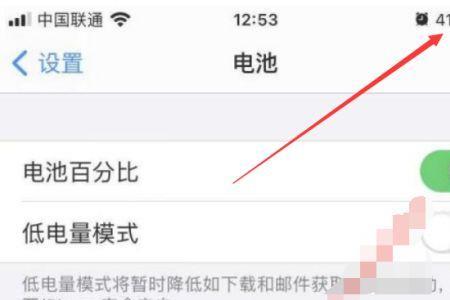 怎么设置苹果手机20%电量关机