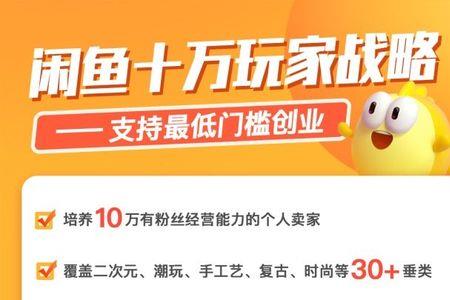 闲鱼有几种玩家