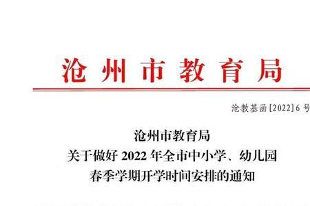 2022江苏小学开学时间最新通知
