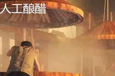 醋精是谁发明的