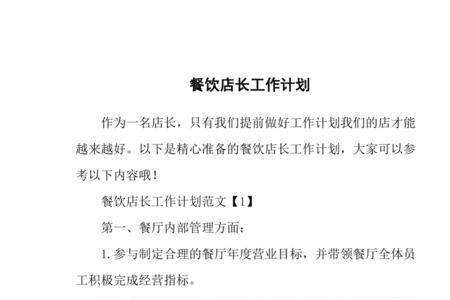 餐饮副店长需要具备什么能力