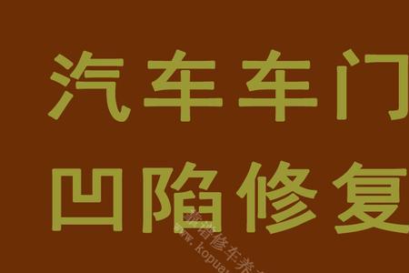 没有喷灯如何处理车腻子