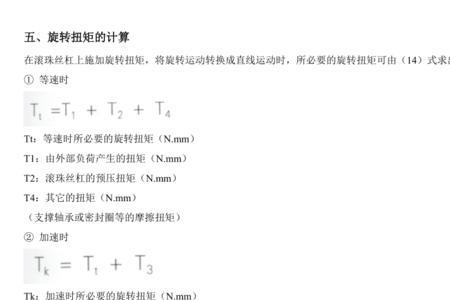 如何根据重量计算扭矩
