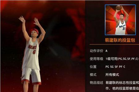 nba2k多少有易建联