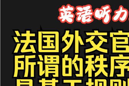 外交官的特点