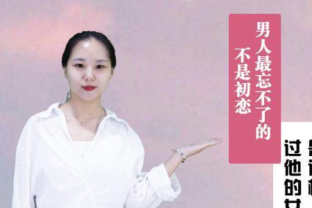 50岁男人忘不了初恋还见面吗