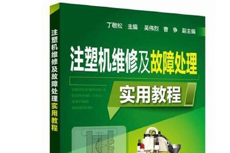 震雄注塑机顶针限位故障
