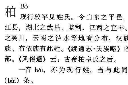 柏姓在百家姓第几