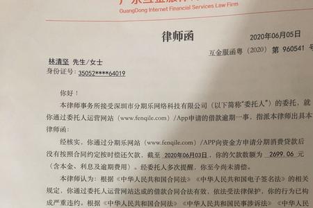 分期乐庭前通知是真的吗