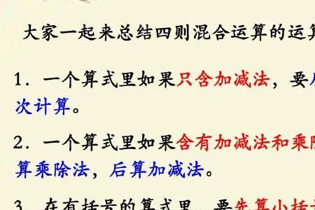 四则运算顺口溜