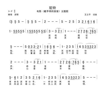 驼铃主唱