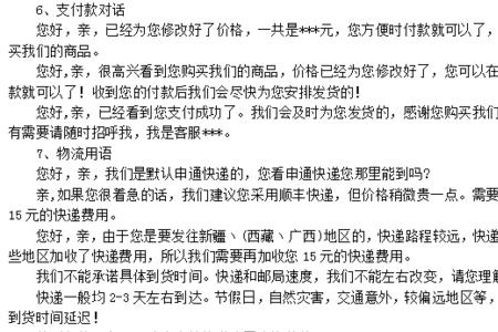 零食客服专用话术