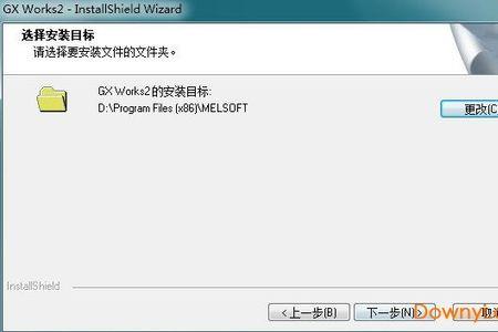 gxworks2安装过程中报错