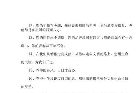 赞美体育老师的押韵诗