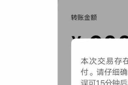 支付宝检测到您的交易存在异常
