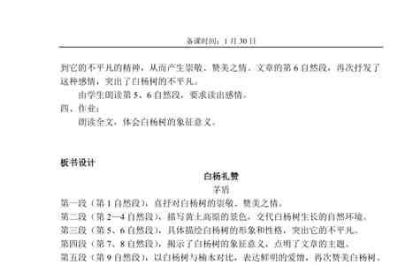 白杨礼赞中四个难道的作用