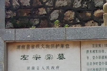 文墓什么意思