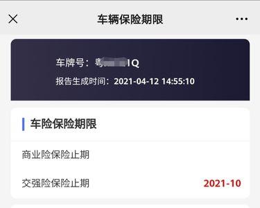 车保险到期怎么查询