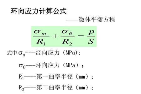中性层的曲率半径计算公式