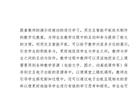 希沃白板第四天感想