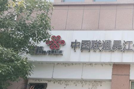 韶关联通是什么企业