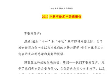 介绍客户的感谢话术
