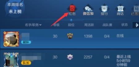 排位皮肤红包怎么发