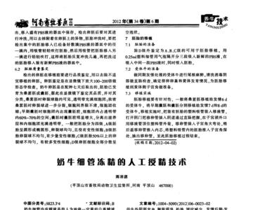 奶牛冻精在什么温度下解冻好