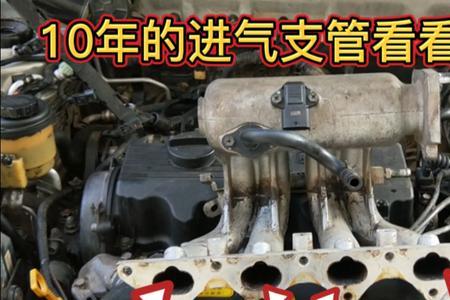 进气歧管脏了有哪些表现