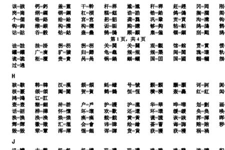 师友肩蹱相免用繁体字怎么写