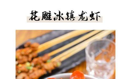 花雕熟醉小龙虾文案