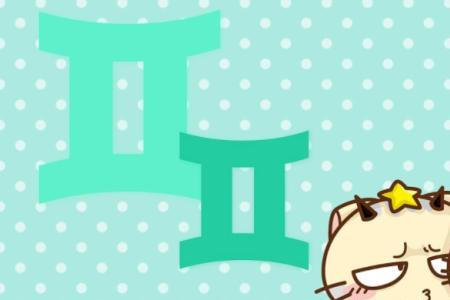 双子座向你诉苦说明什么