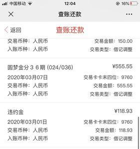 中信银行违约金如何收