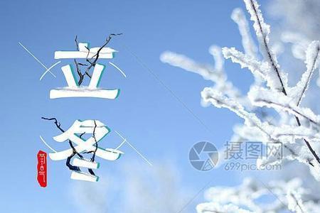 为什么立冬不能出门