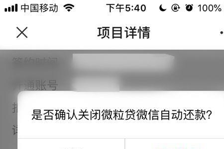 微店的放心花怎么全额还款