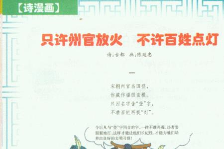 什么只许百姓点灯