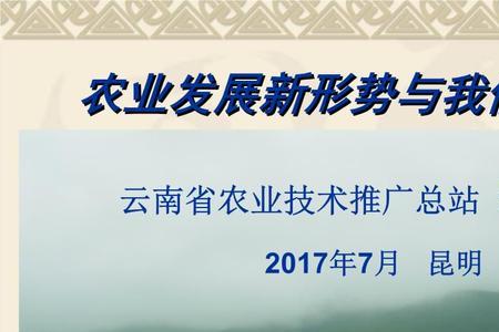 农业技术推广的时段是