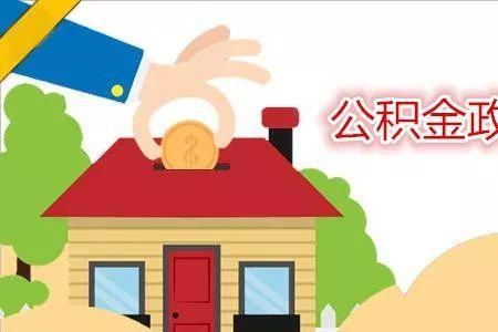 昆山公积金不离职可以取吗