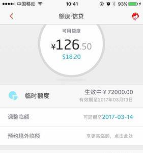 分期易还完了没有额度了