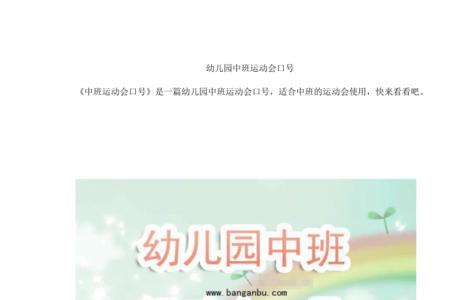 仓储部运动会口号
