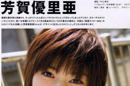 芳贺优里亚和谁结婚了