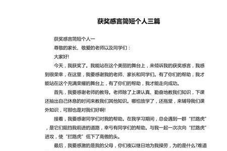 八一知识竞赛简短获奖感言