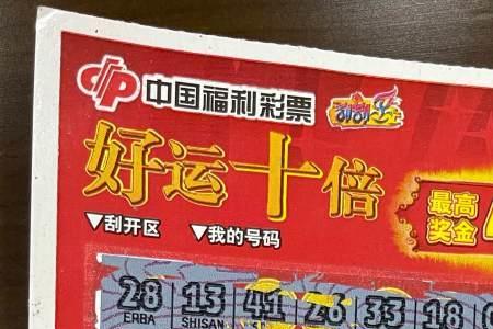 刮刮乐买多大面值的好